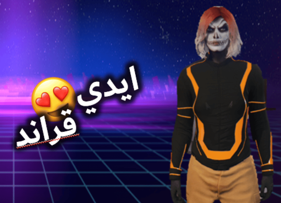 ايدي قراند ( ملابس وسيارات ونوادر )