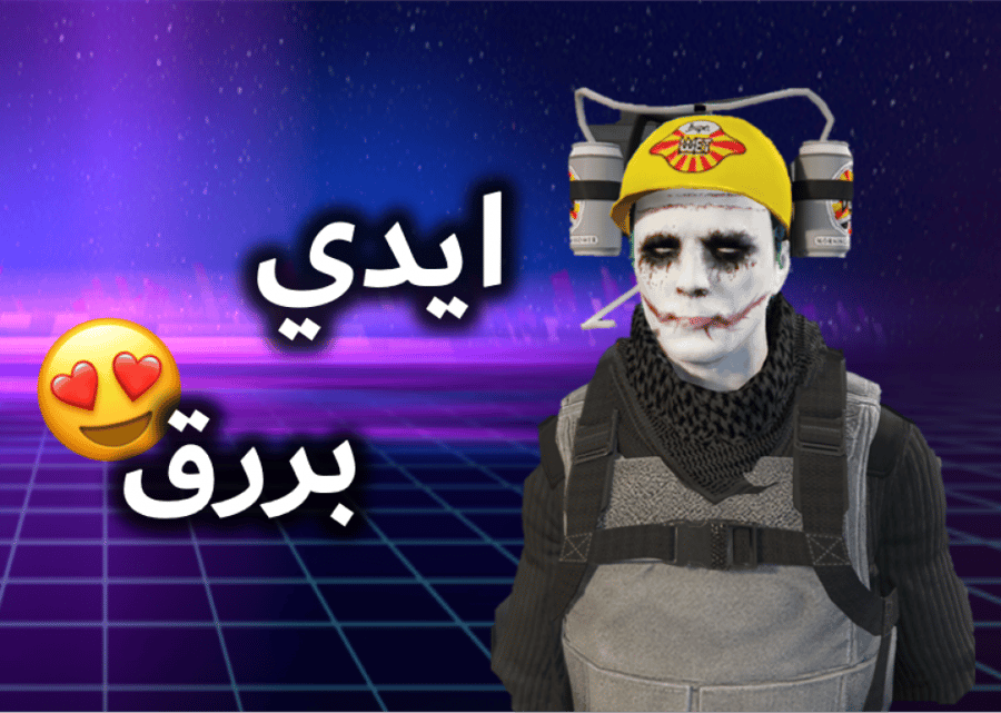 ايدي قراند وفورت وكود والعاب  ( السرعة برق ونوادر )