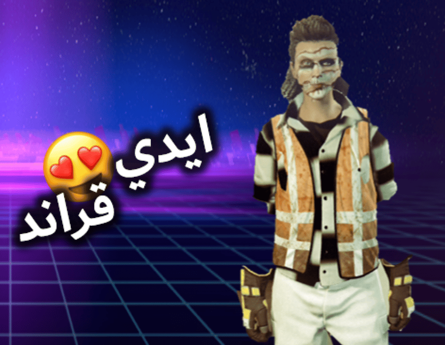 ايدي قراند ( ملابس وسيارات ونوادر )