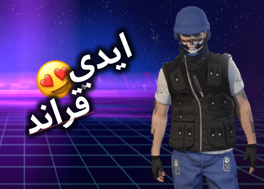 ايدي قراند ( ملابس وسيارات ونوادر )