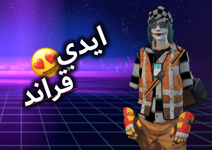 ايدي قراند ( ملابس وسيارات ونوادر )