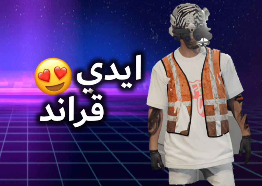 ايدي قراند ( ملابس وسيارات )