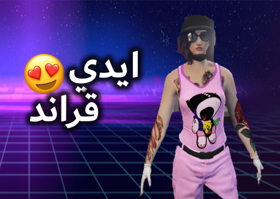 ايدي قراند ( ملابس وسيارات )