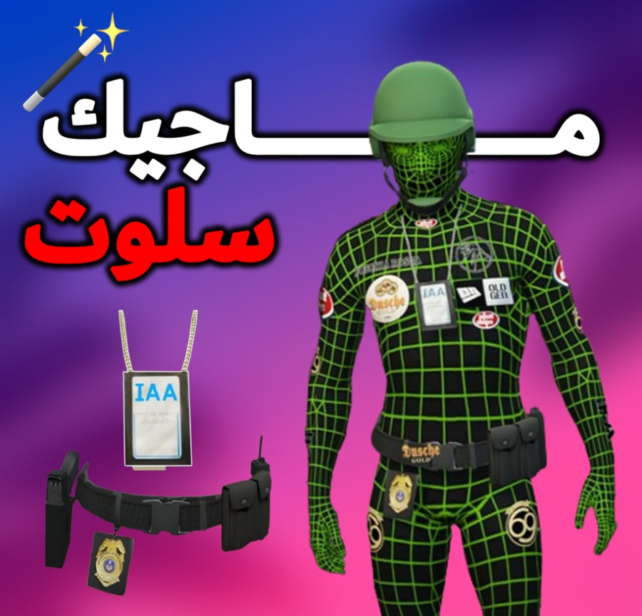 ماجيك سلوت لشخصية الولد ( الحزام والستيكرات والشارة ) قراند 5