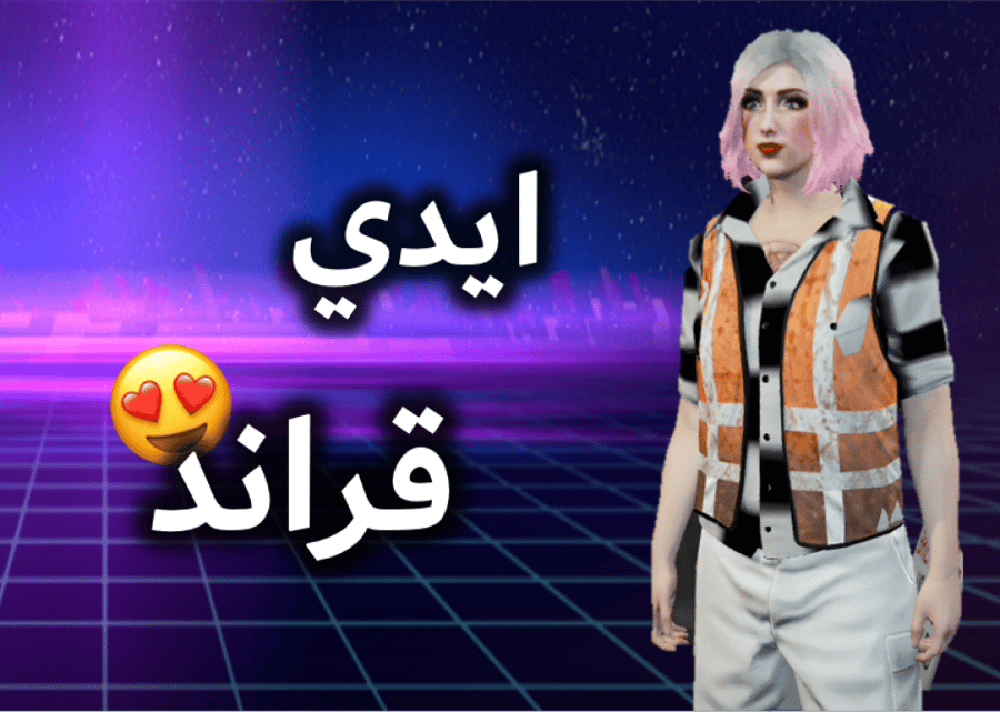 ايدي قراند ( سيارات مهكرة وملابس )