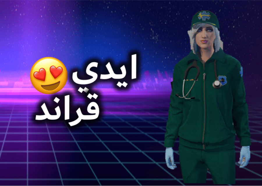 ايدي قراند ( ملابس وسيارات )