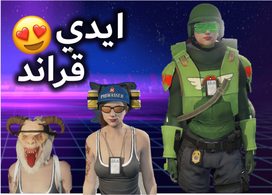 ايدي قراند ورينبو ( ملابس وسيارات ونوادر )