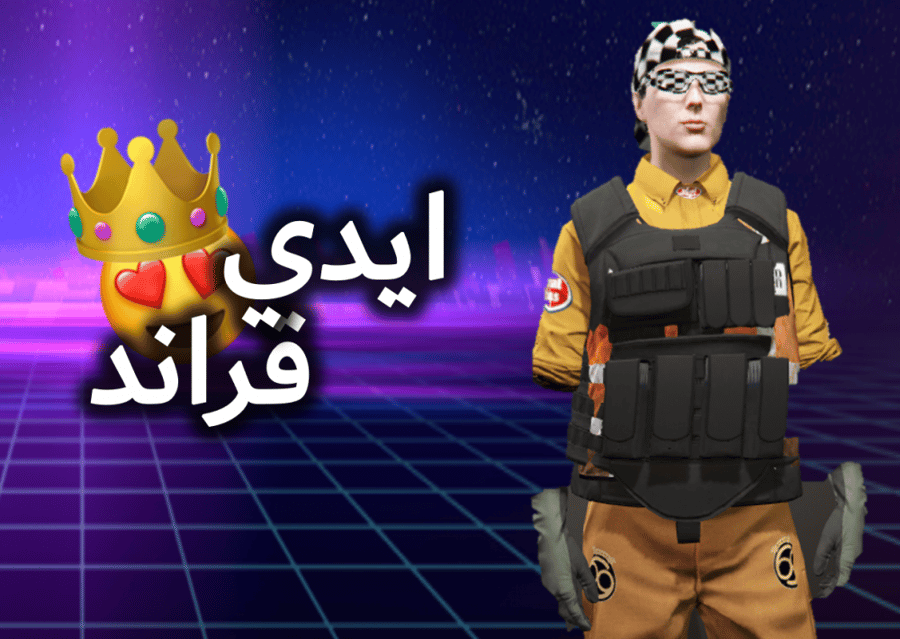 ايدي قراند ( ملابس وديلوكسو )