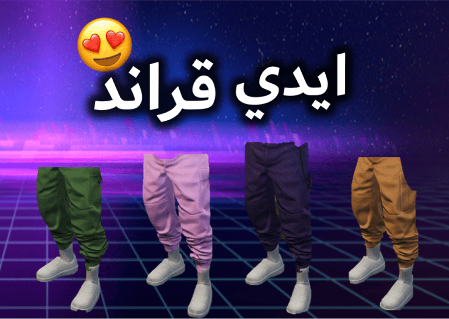 ايدي قراند ( نوادر وملابس )