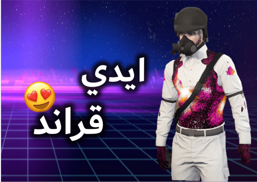 ايدي باركود قراند ( سيارات مهكرة وملابس )