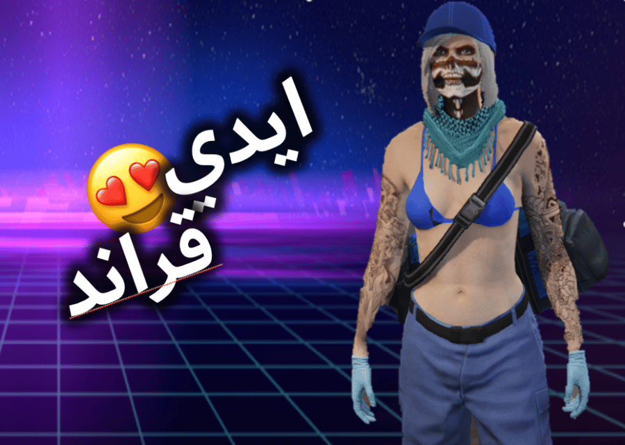 ايدي قراند ( ملابس وسيارات ونوادر )
