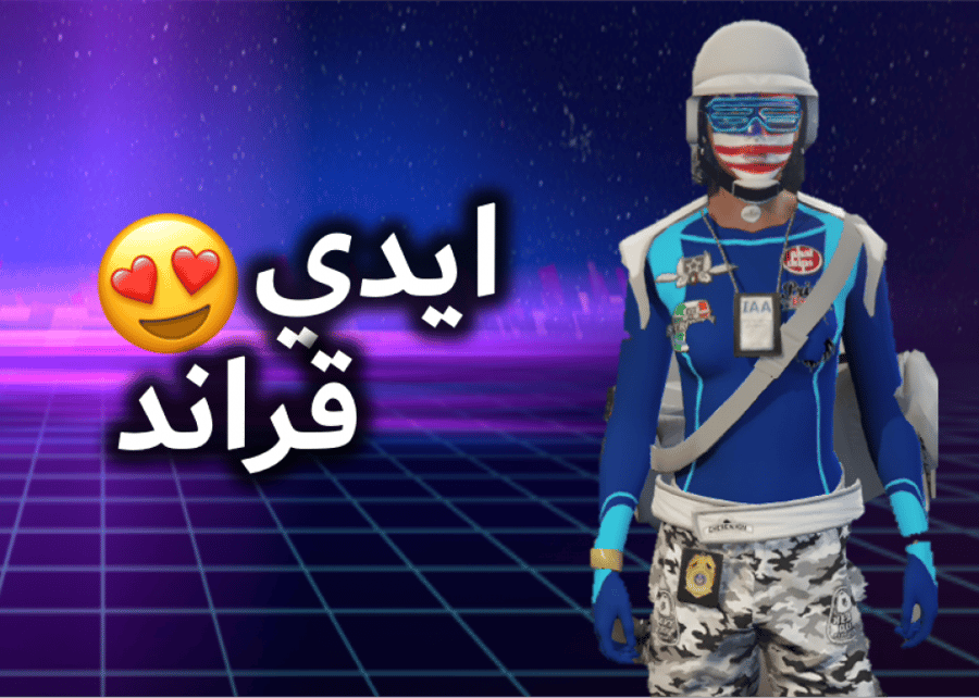 ايدي قراند ( ملابس وديلوكسو )