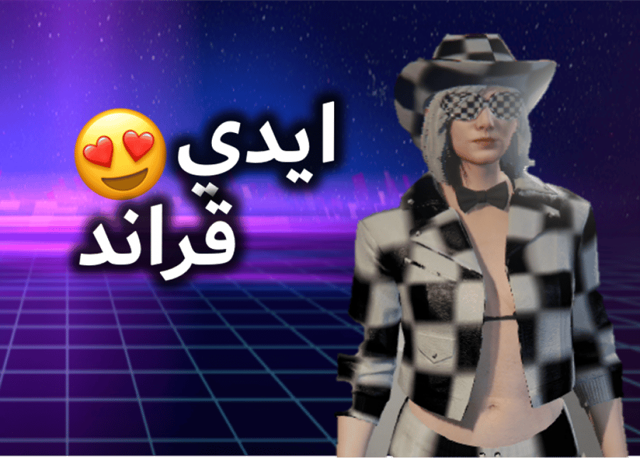 ايدي قراند ( ملابس وسيارات )