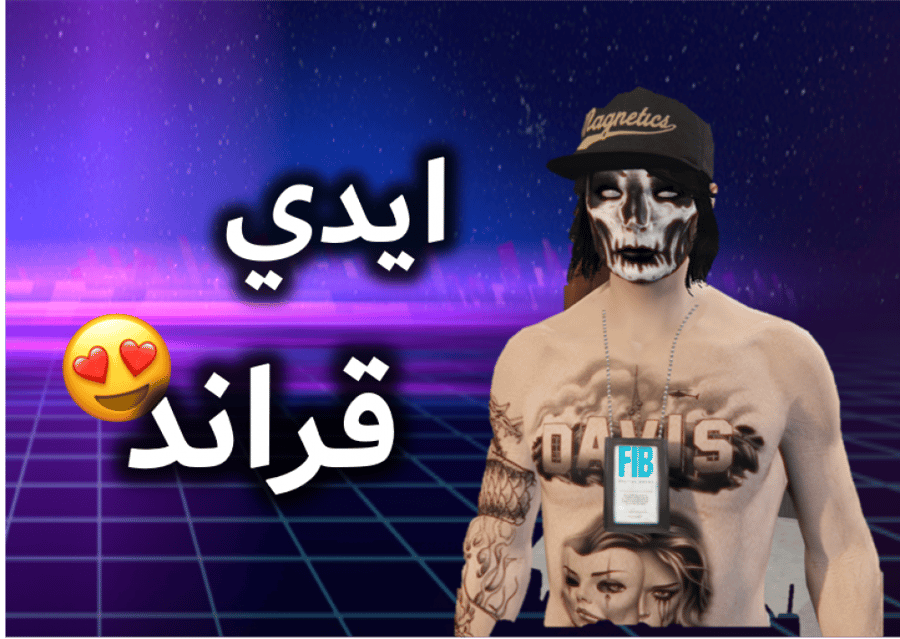 ايدي قراند ( سيارات مهكرة وملابس )