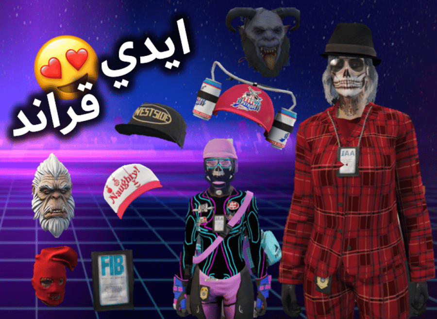 ايدي قراند ( نوادر ماقد شفتها وملابس وديلوكسو )