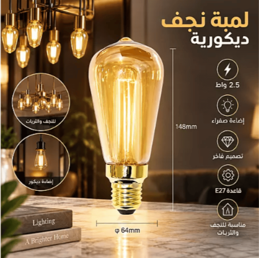 لمبات نجف ديكوريه شكل كمثرى 2.5 واط مع لمسة اضاءة ديكور لون الاضاءة اصفر يمكن استخدامها في لمبات النجف والثريات اضاءة فاخر وراقية في نفس الوقت E27