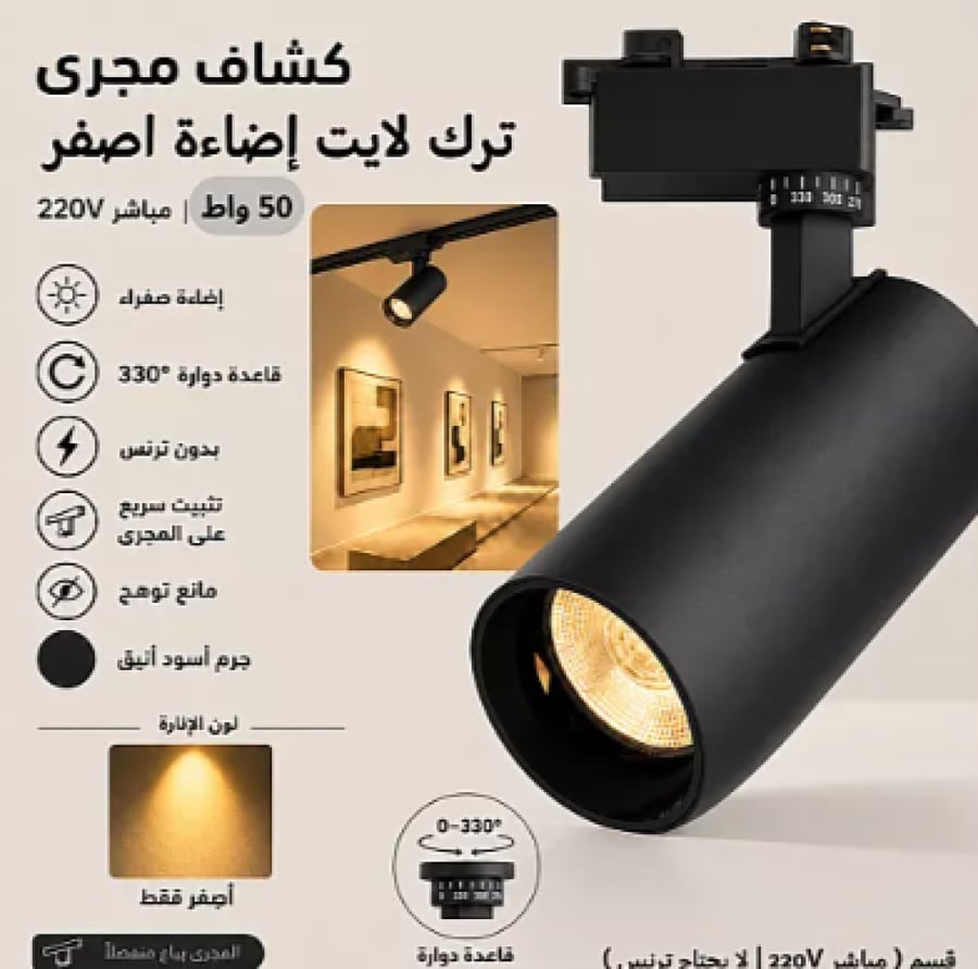 كشاف مجرى اسود لون الانارة اصفر 50 واط ( مباشر 220V | لا يحتاج ترنس ) همر