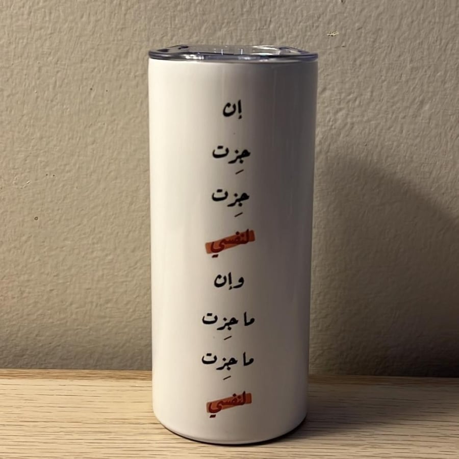 مق لنفسي