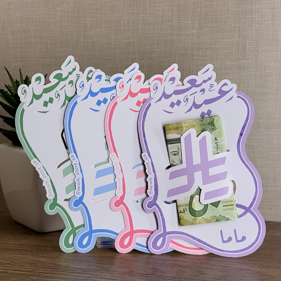 Eid gift card