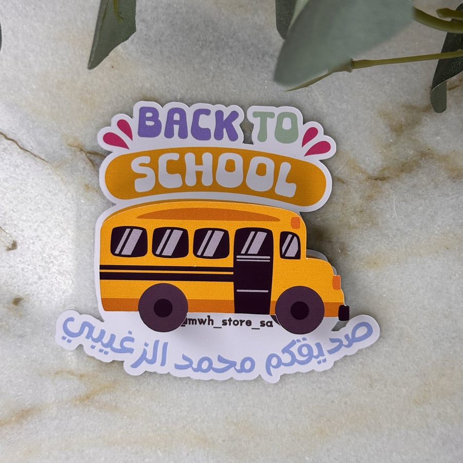 كرت School Bus مع مساحة