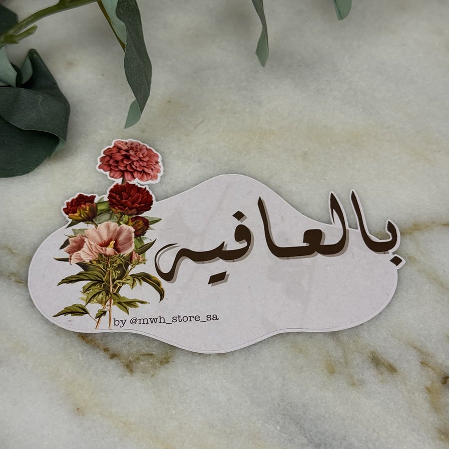 كرت عشاء/ضيافه
