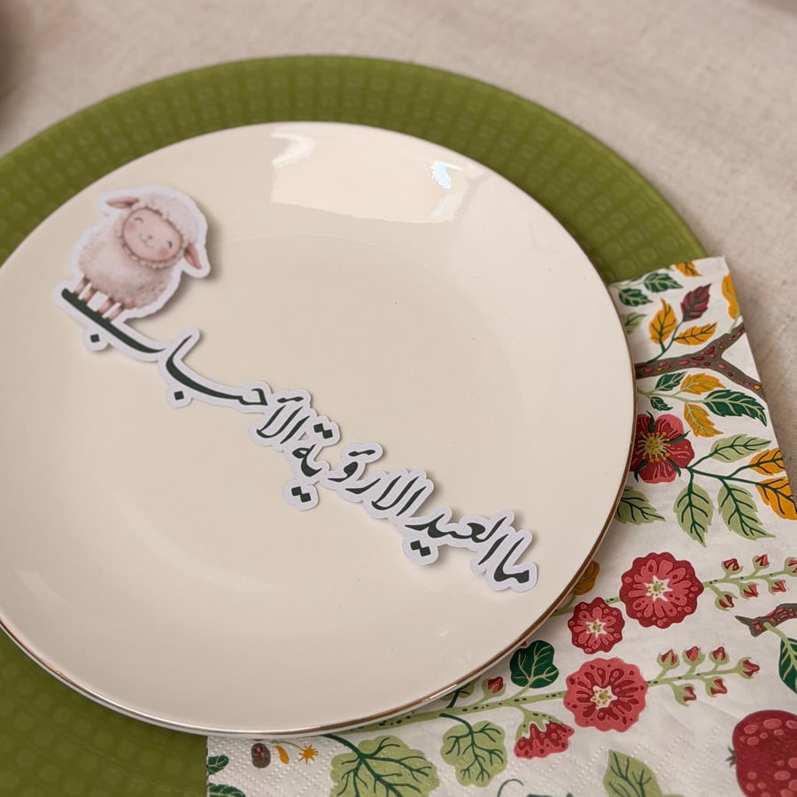 كرت عشاء/ضيافه