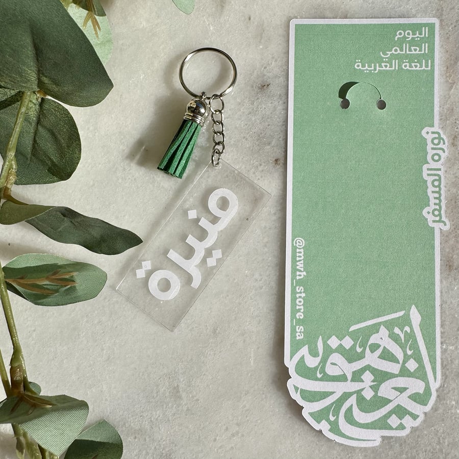 ميداليه بالاسم - اليوم العالمي للغة العربيه
