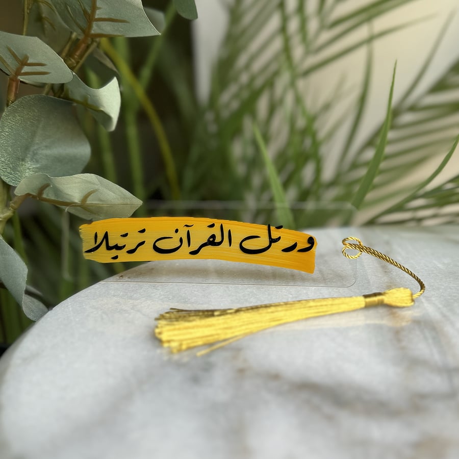 فاصل قرآن