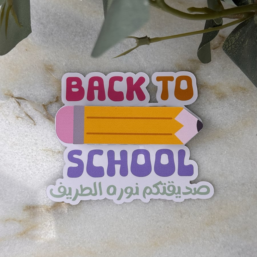 كرت Back to School مع مساحة