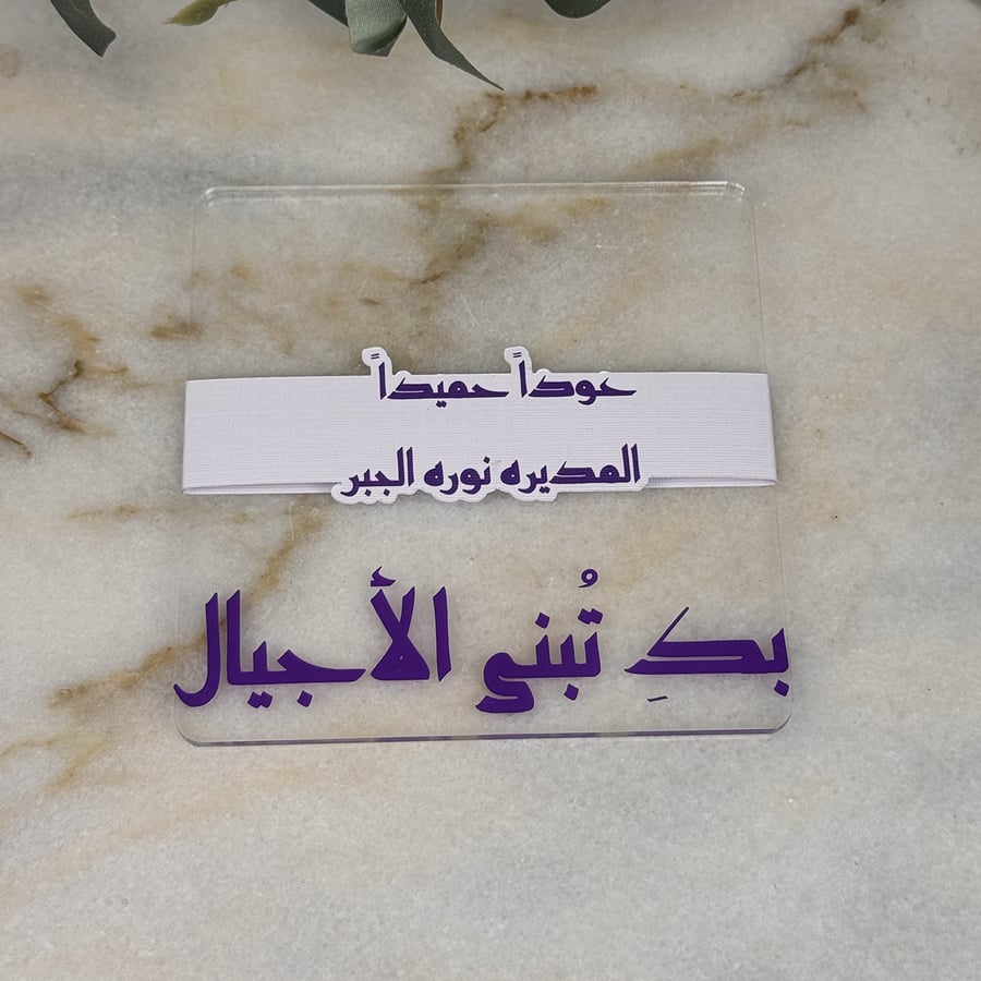 كوستر  – بك تُبنى الأجيال