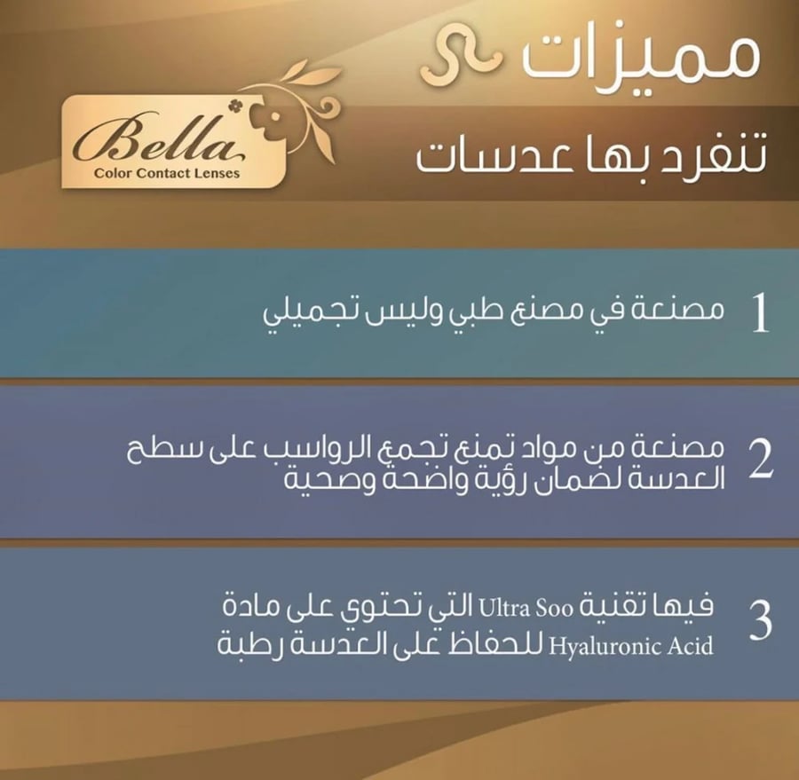 عدسات بيلا ايليت  Bella Elite Contact Lenses مينت قراي mint grey