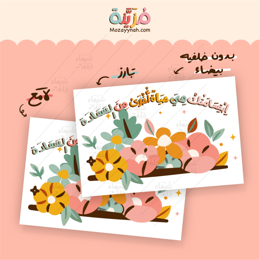 ستيكر  بعبارة " ابتسامتك هي حياة أخرى من السعادة "