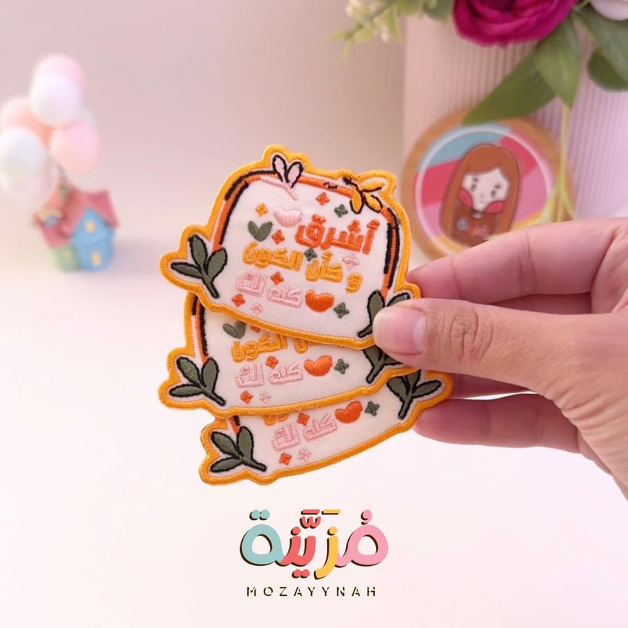 شارة مطرزة بعبارة ملهمة تثبت بالكي