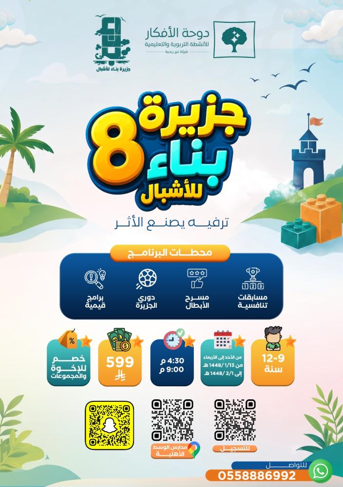 جزيرة بناء الأشبال 8
