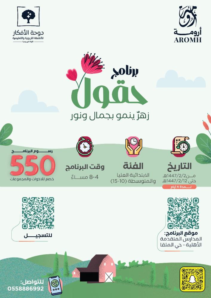 ملتقى حقول