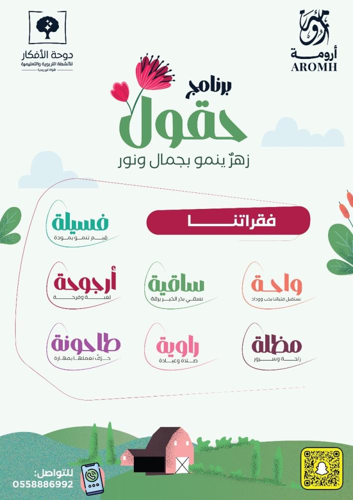 ملتقى حقول