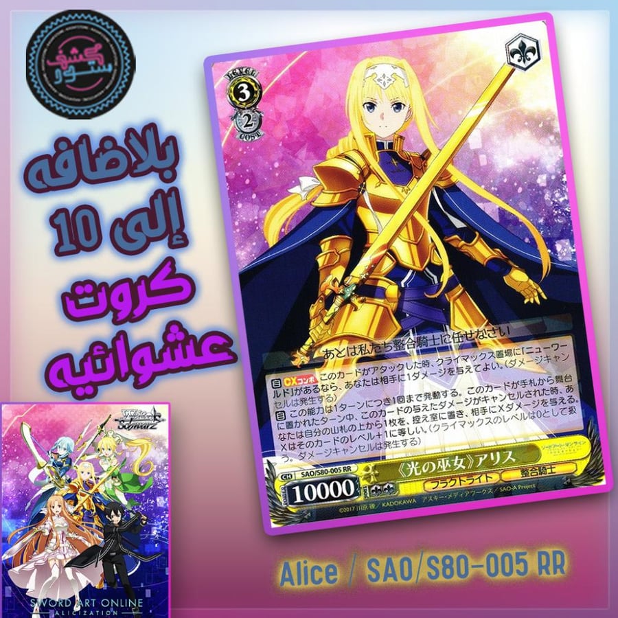 بطاقات سورد آرت أونلاين Princess of Light:: Alice - Sword Art Online Alicization Vol.2