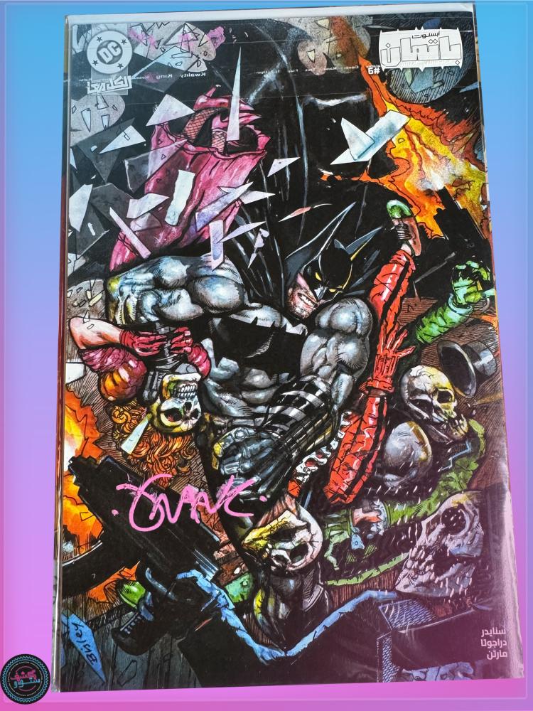 Absolute Batman #6 Simon Bisley Arabic Variant Signed Frank Martin (Slight Smudge)