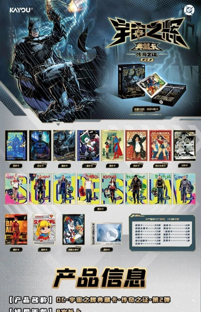 Kayou DC Cosmic Radiance Collection Cards – Legend’s Proof Vol 2
