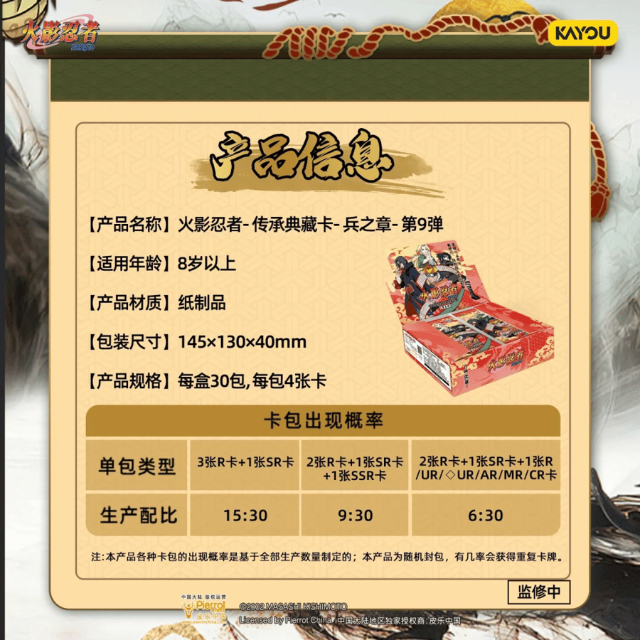 KAYOU Naruto Inheritance Collection Card - Chapter of Soldiers Wave 9 Chinese version