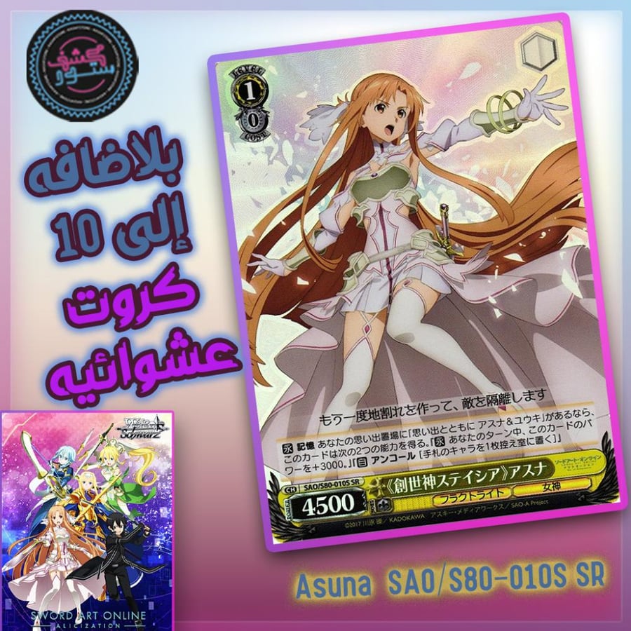بطاقات سورد آرت أونلاين Stasia the Creator:: Asuna  - Sword Art Online Alicization Vol.2