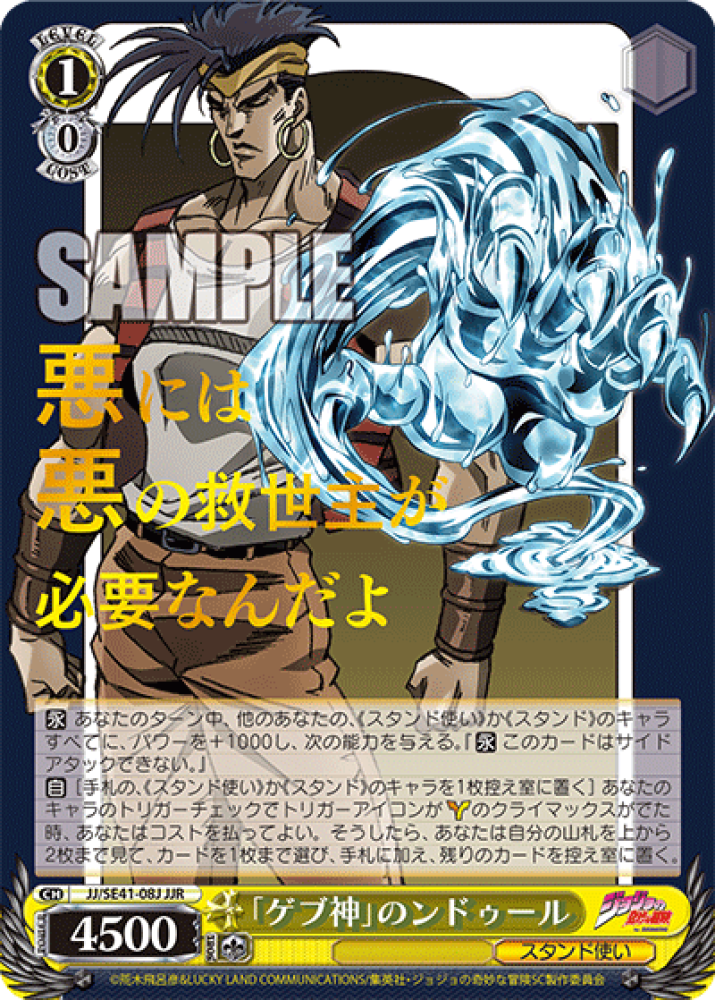 Weiss Schwarz JoJo's Bizarre Adventure: Stardust Crusaders  SE41-08J JJR Foil & Stamped