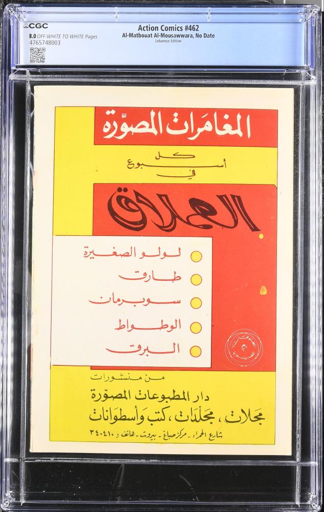 Ultra-Rare Vintage Action Comics #462 / Al-Umlaq #119 (Al-Matbouat Al-Mousawwara - Lebanon)  – CGC