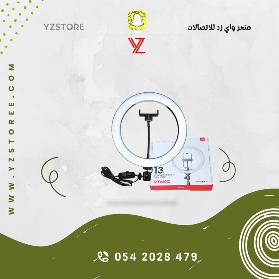 حلقة اضاءة للتصوير 13 انش من Rtko