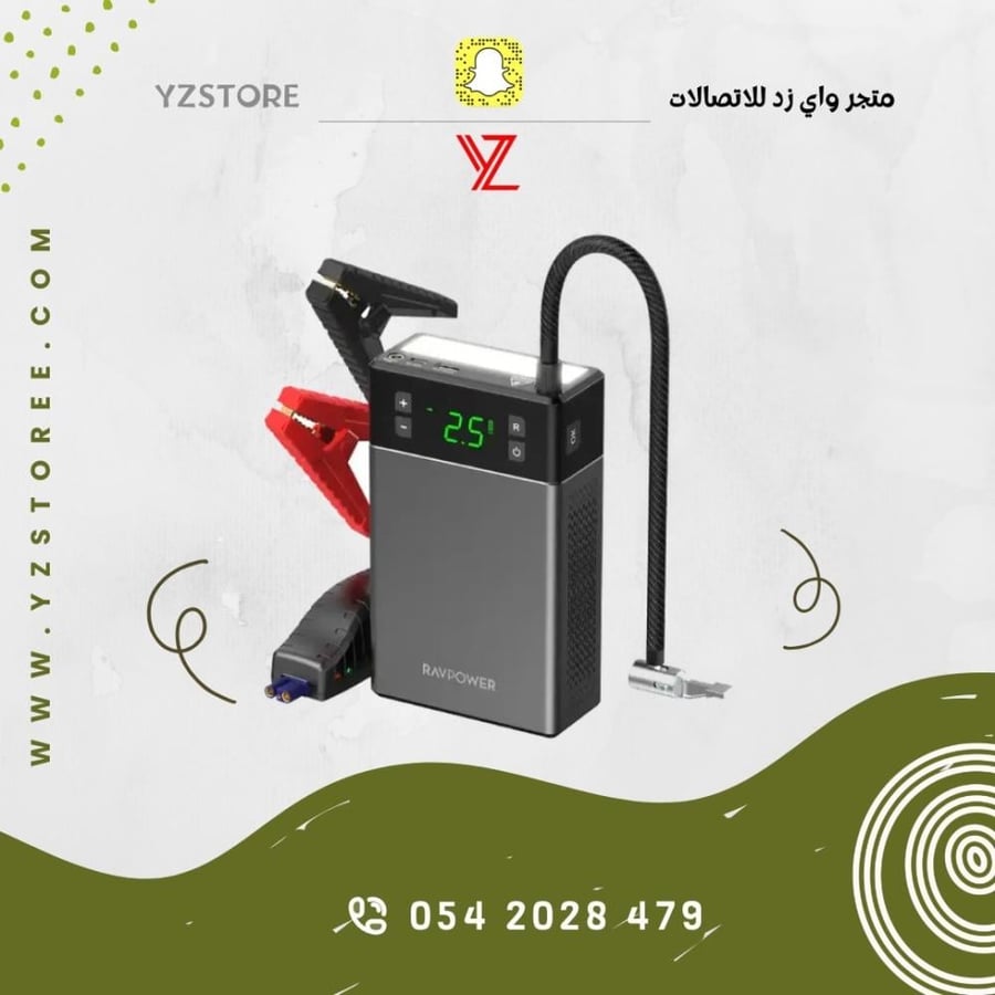 JumpStarter من راف باور منفاخ للسيارة + اشتراك + اضاءة + منفذ PD ومنفذ USB