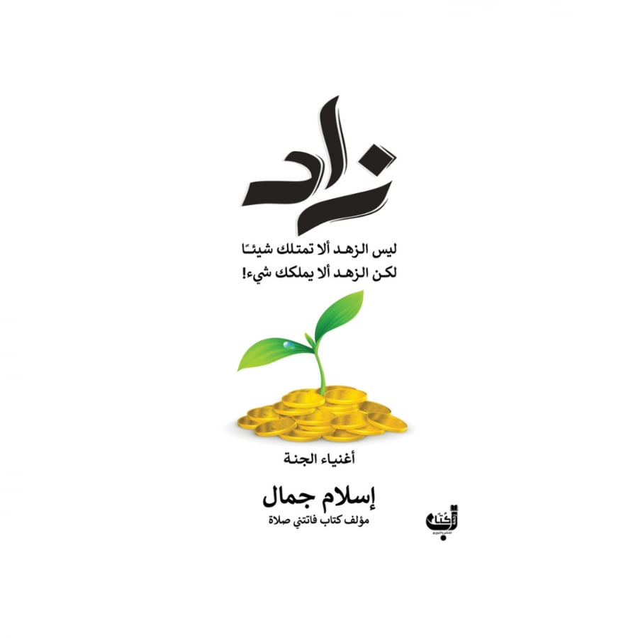 Zad - Islam Jamal