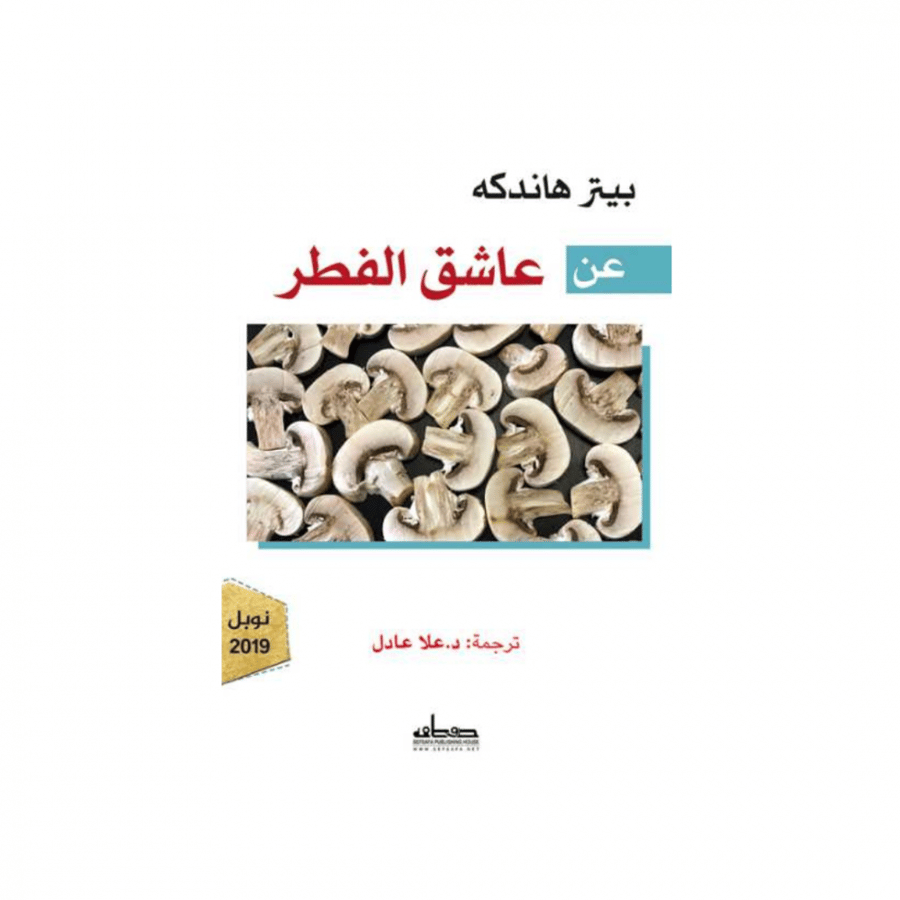 On the Mushroom Lover - Peter Handke