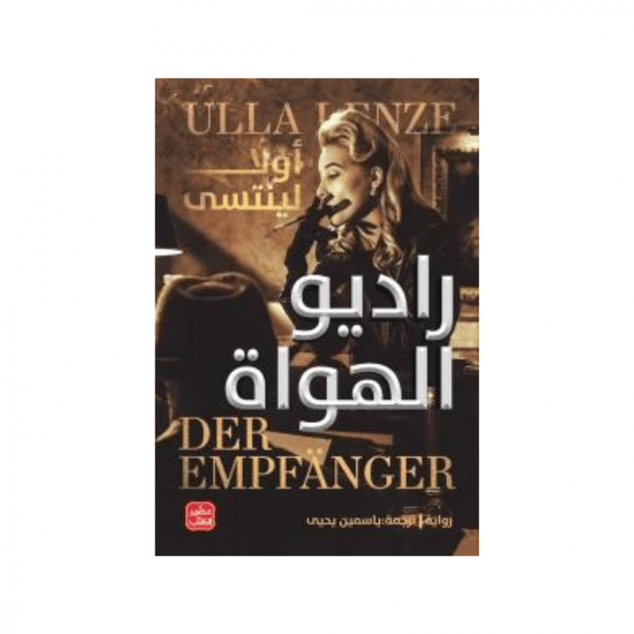 راديو الهواة - أولّا لينتسى