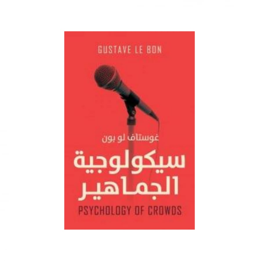 سيكولوجية الجماهير