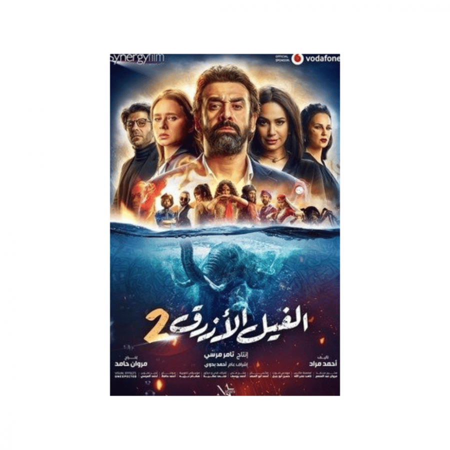 الفيل الأزرق - احمد مراد